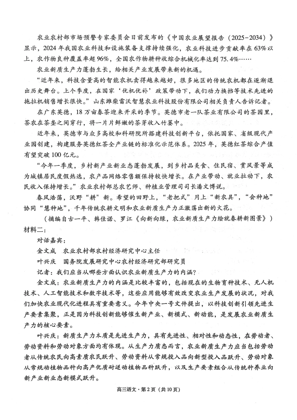 2026年云南昆明市高三3月复习教学质量诊断语文.pdf_第2页
