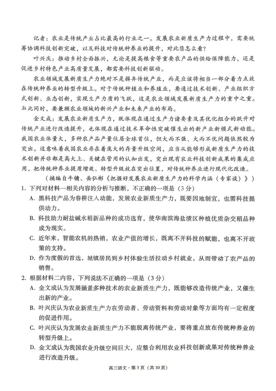 2026年云南昆明市高三3月复习教学质量诊断语文.pdf_第3页