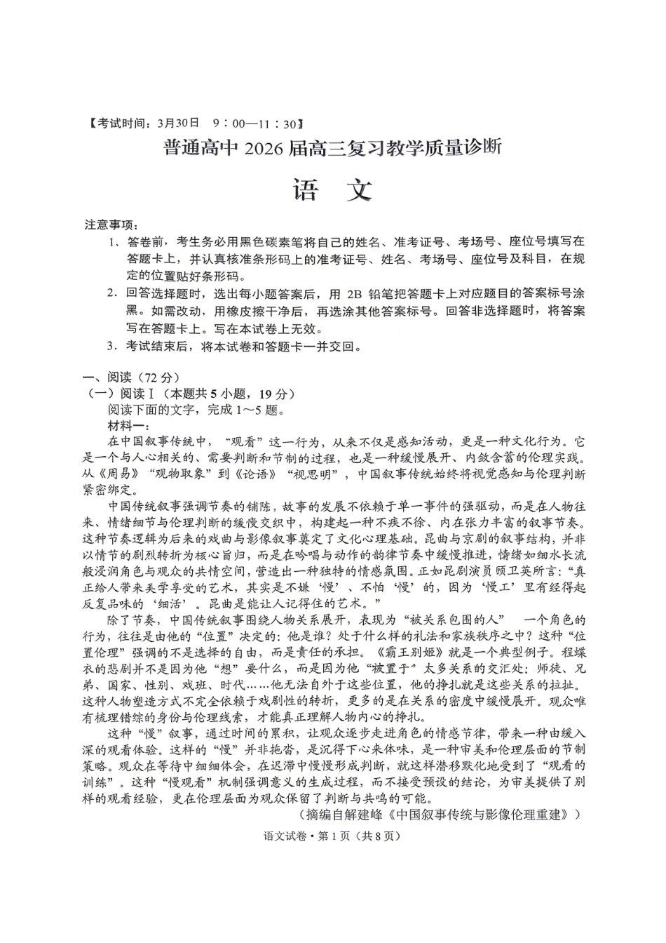 2026年云南昆明市高三3月复习教学质量诊断语文答案.pdf_第1页