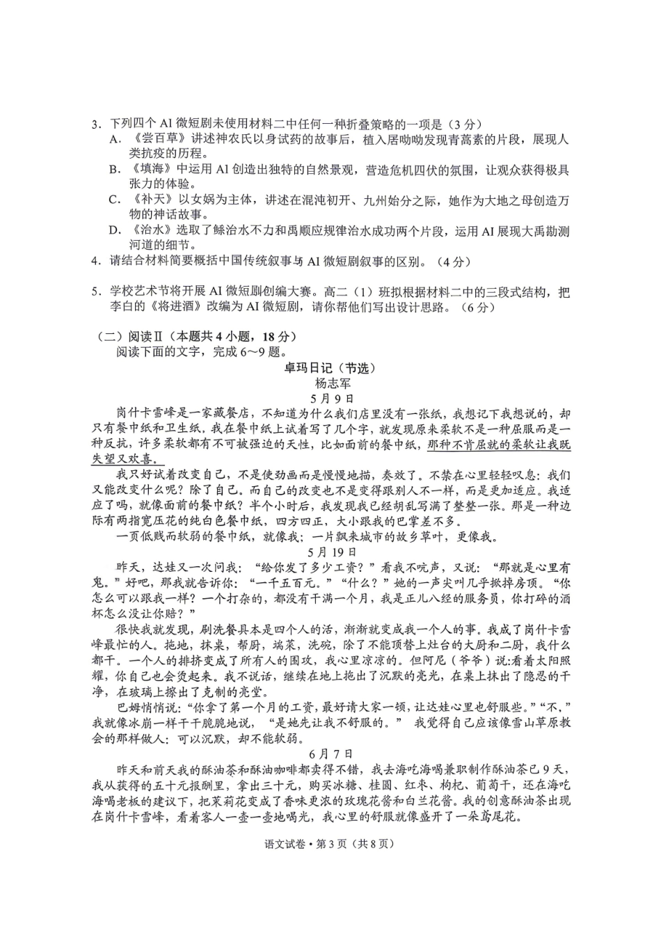 2026年云南昆明市高三3月复习教学质量诊断语文答案.pdf_第3页
