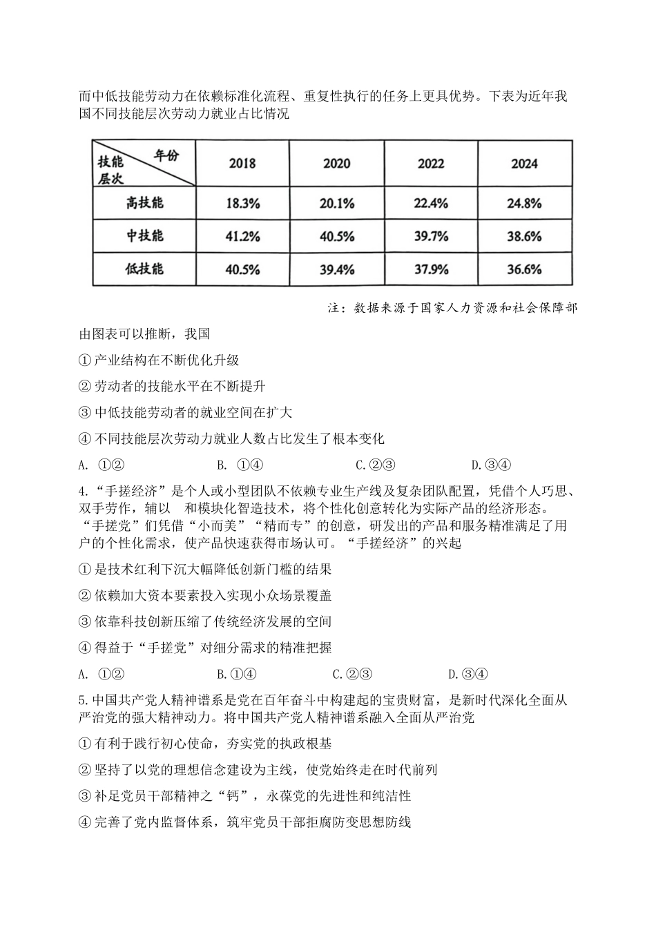 2026年云南昆明市高三3月复习教学质量诊断政治（含答案）_副本.docx_第2页