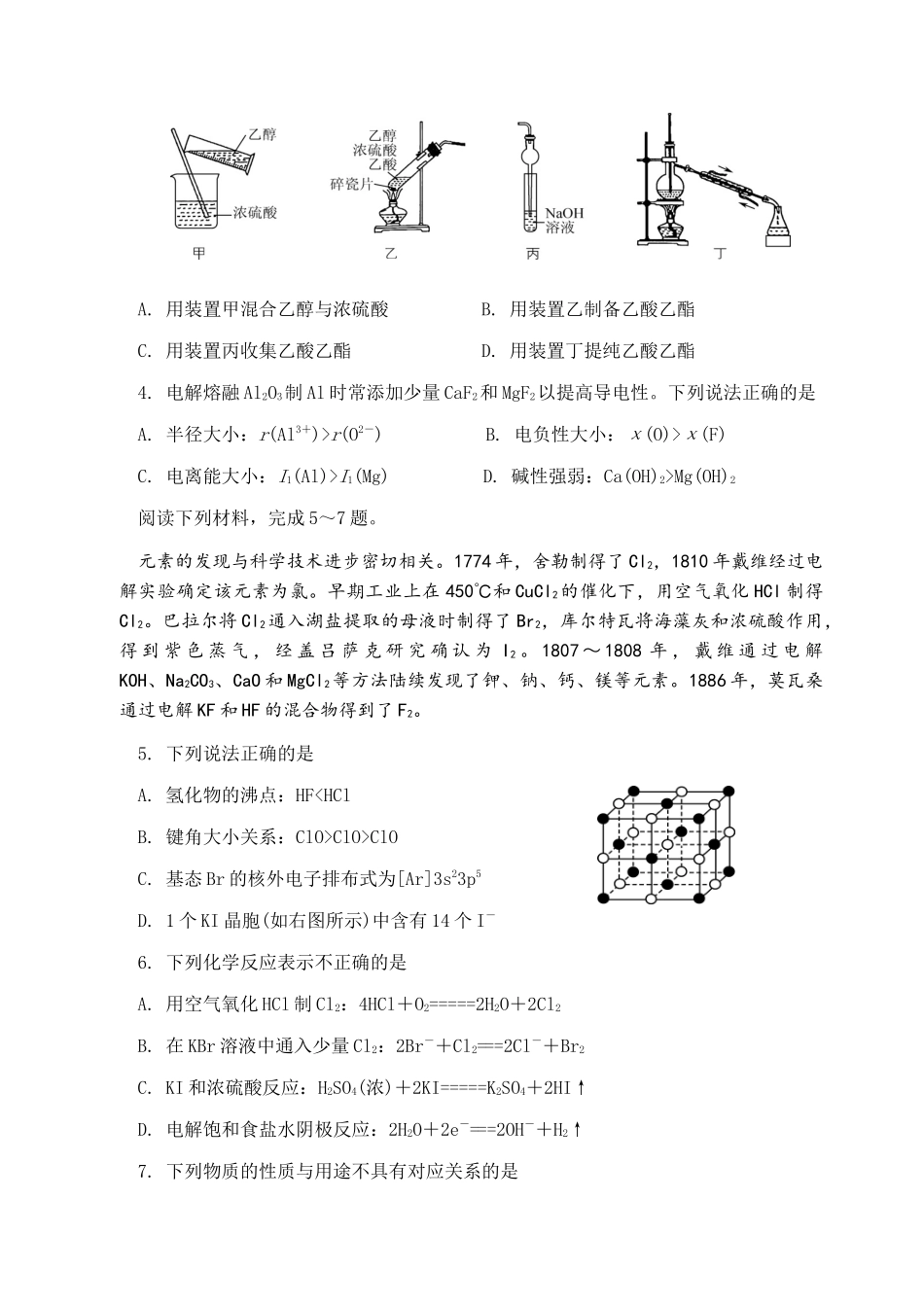 20242025学年度第二学期联盟校期中学情调研检测高二年级化学期中试卷.docx_第2页