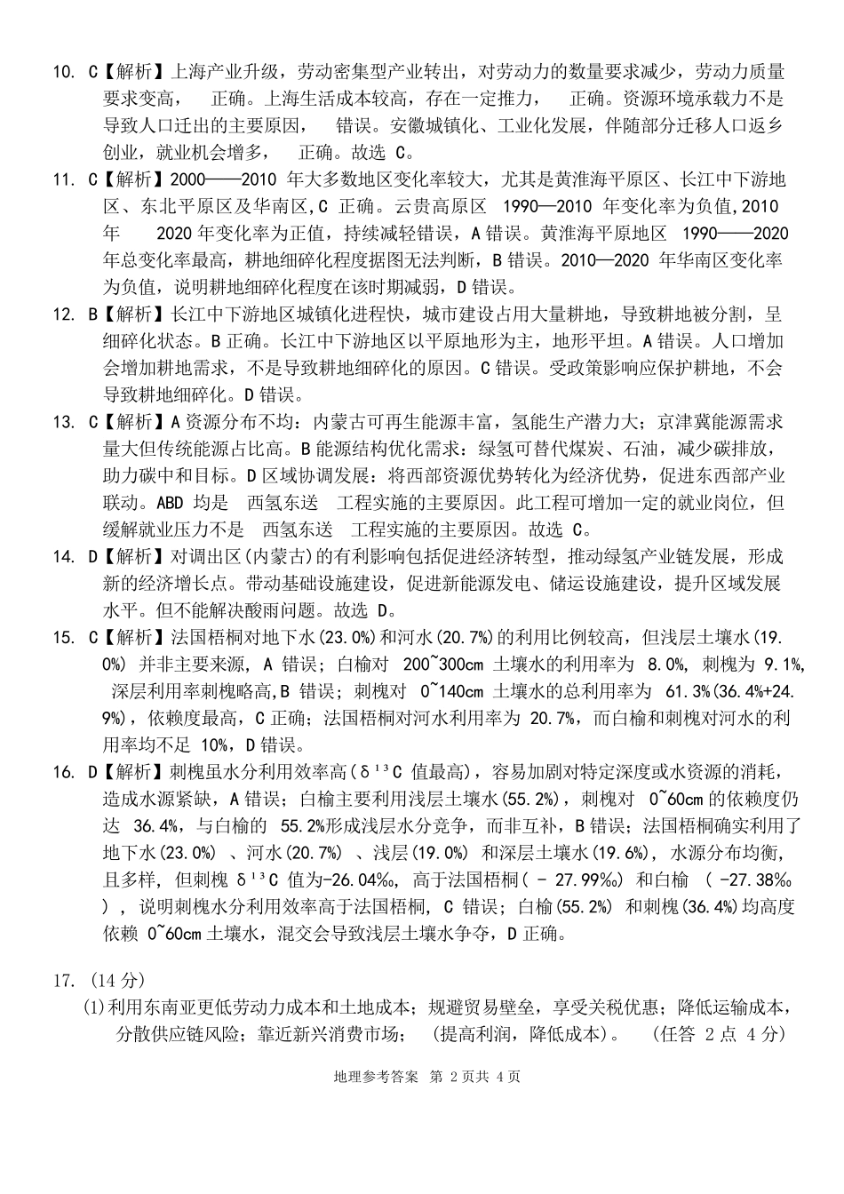 A佳2025年4月高二期中联考_地理（答案）.docx_第2页