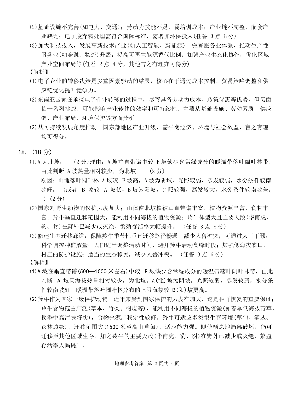 A佳2025年4月高二期中联考_地理（答案）.docx_第3页