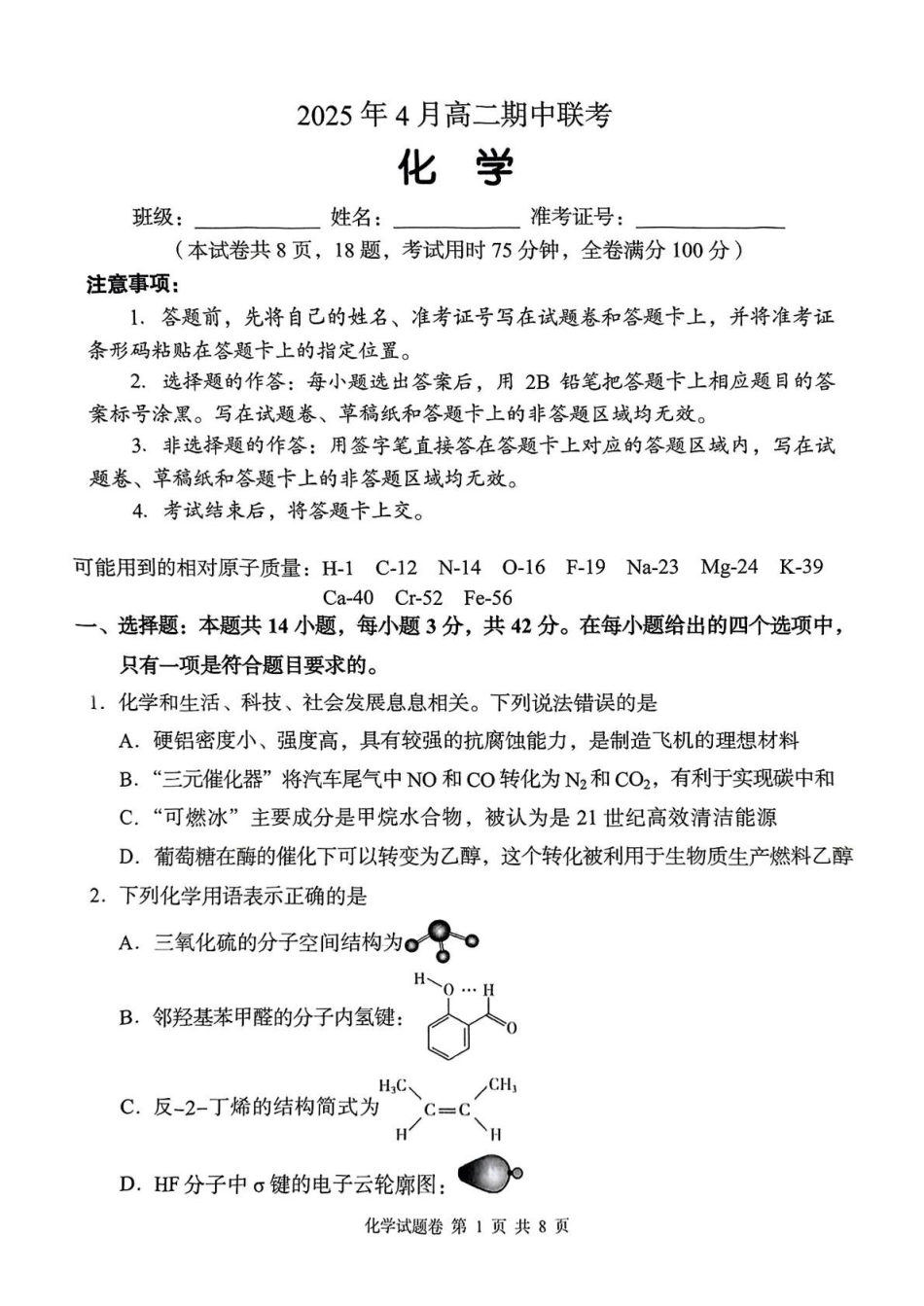 A佳2025年4月高二期中联考_化学.pdf_第1页