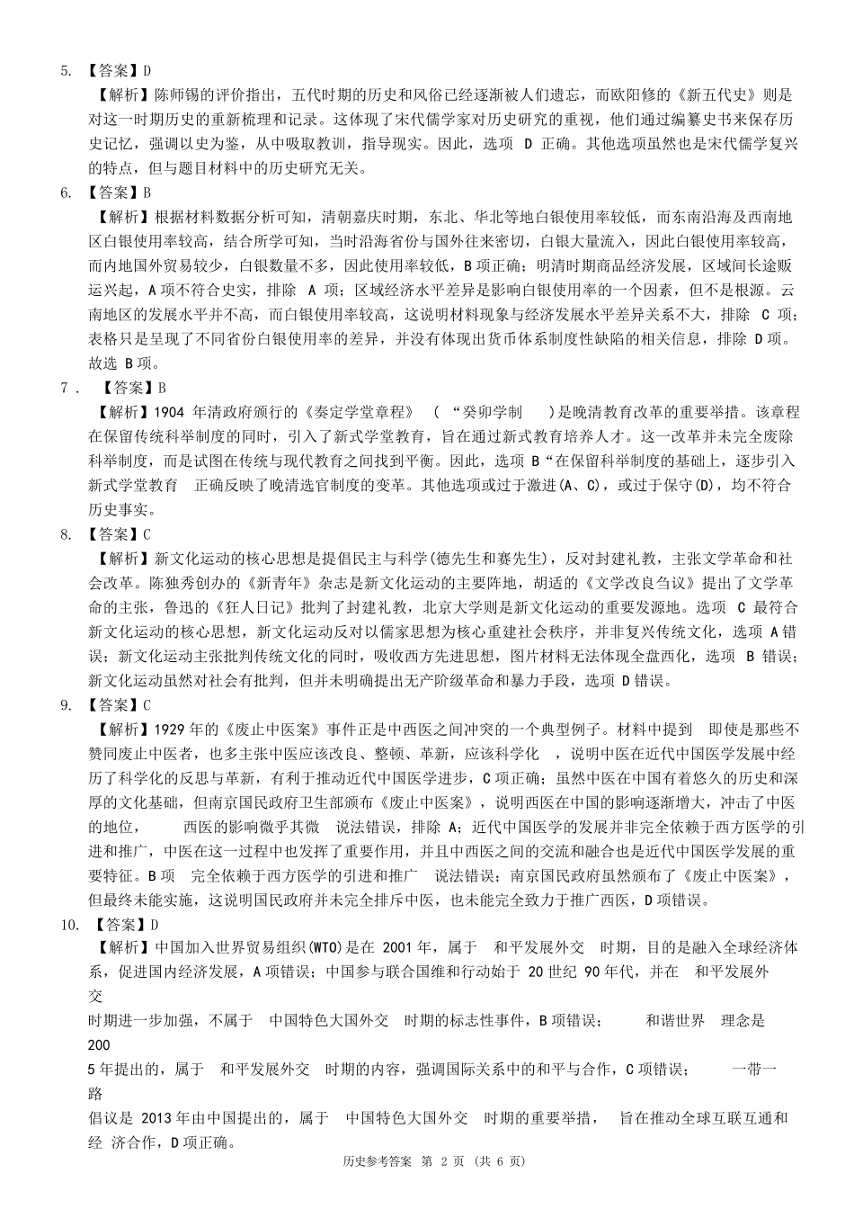 A佳2025年4月高二期中联考_历史（答案）.docx_第2页