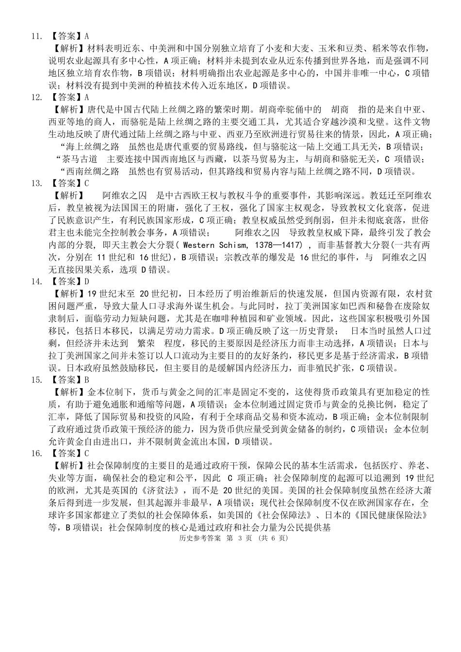 A佳2025年4月高二期中联考_历史（答案）.docx_第3页