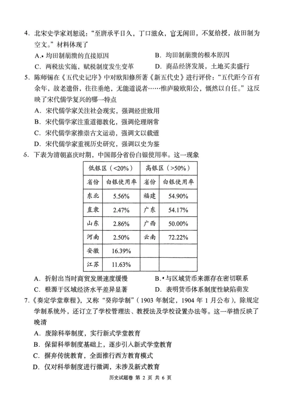 A佳2025年4月高二期中联考_历史.pdf_第2页