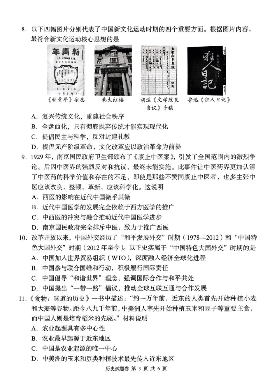 A佳2025年4月高二期中联考_历史.pdf_第3页