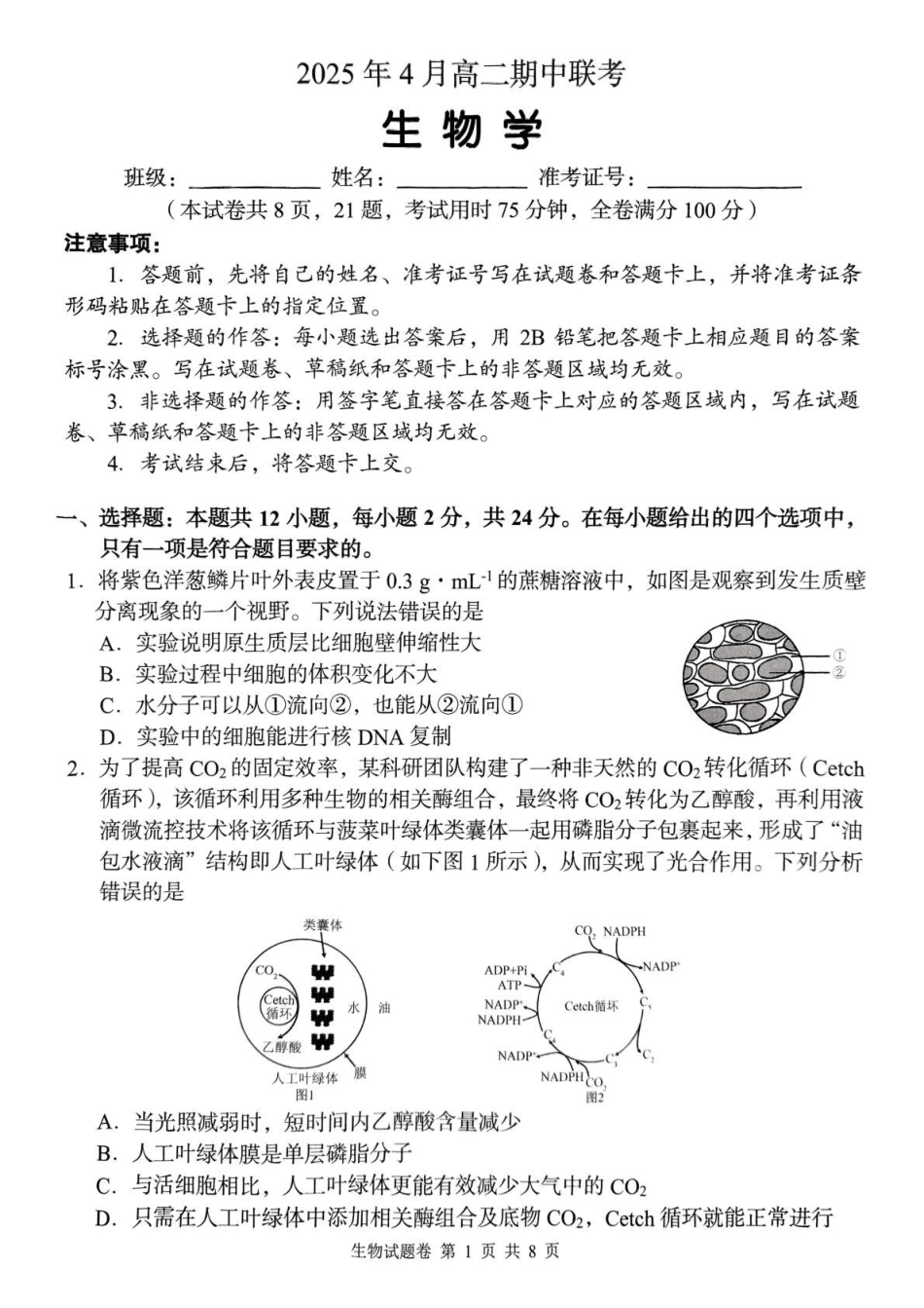 A佳2025年4月高二期中联考_生物学.pdf_第1页