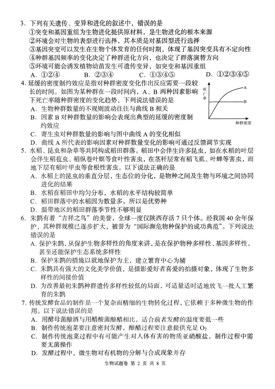 A佳2025年4月高二期中联考_生物学.pdf_第2页