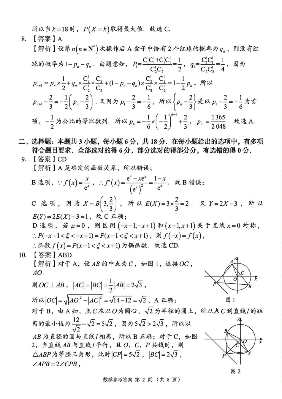 A佳2025年4月高二期中联考_数学（参考答案）.pdf_第2页