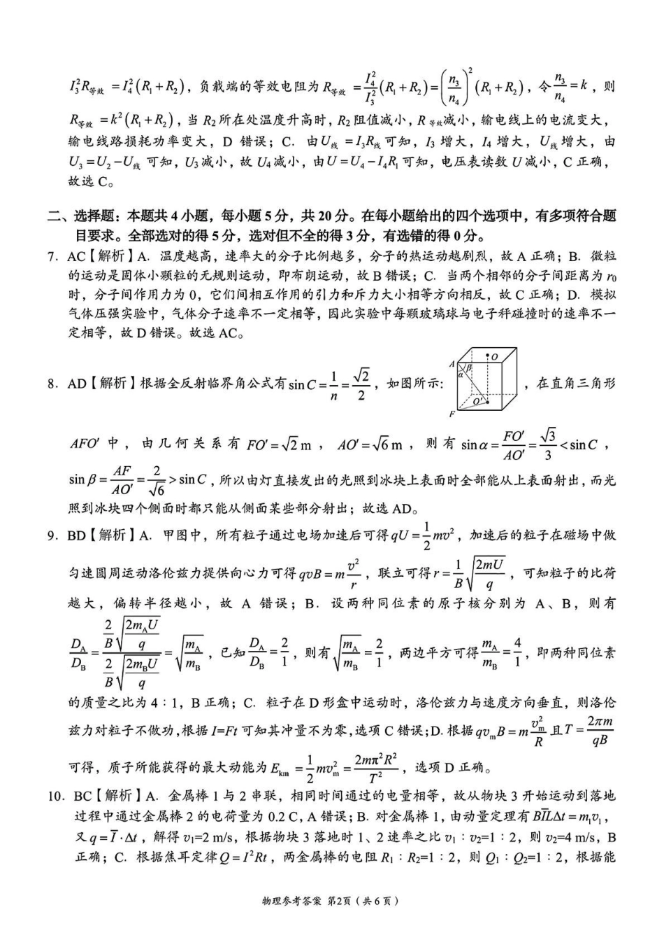 A佳2025年4月高二期中联考_物理（参考答案）.pdf_第2页