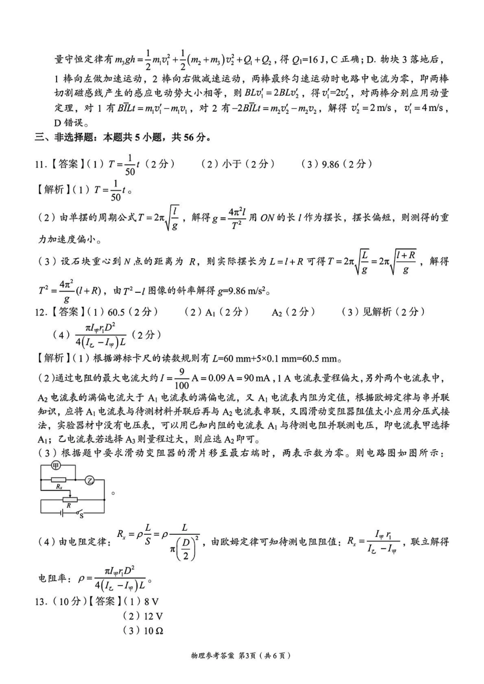 A佳2025年4月高二期中联考_物理（参考答案）.pdf_第3页
