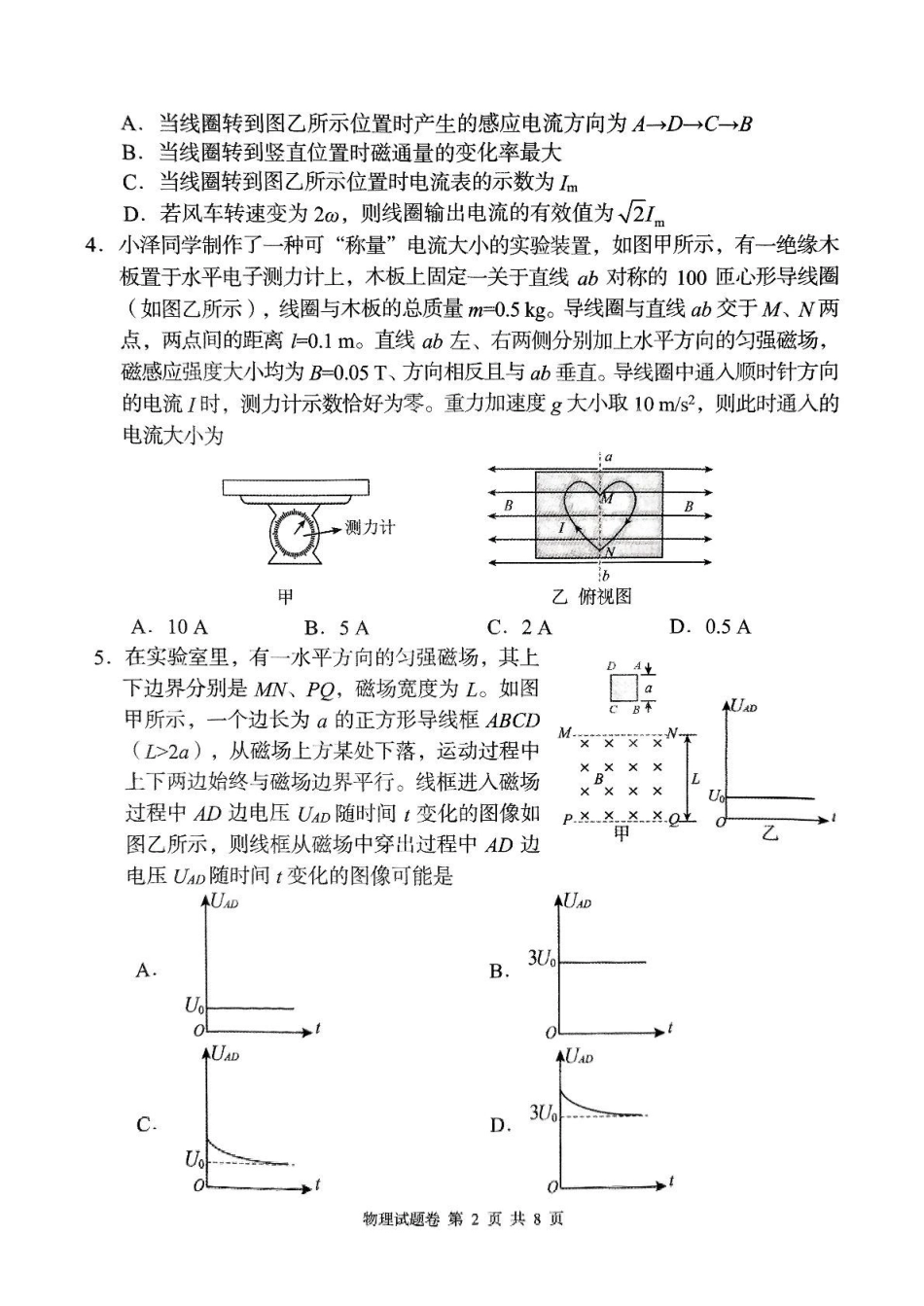 A佳2025年4月高二期中联考_物理.pdf_第2页