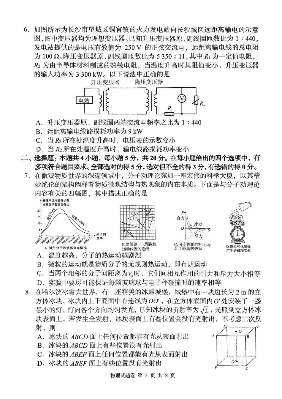 A佳2025年4月高二期中联考_物理.pdf_第3页