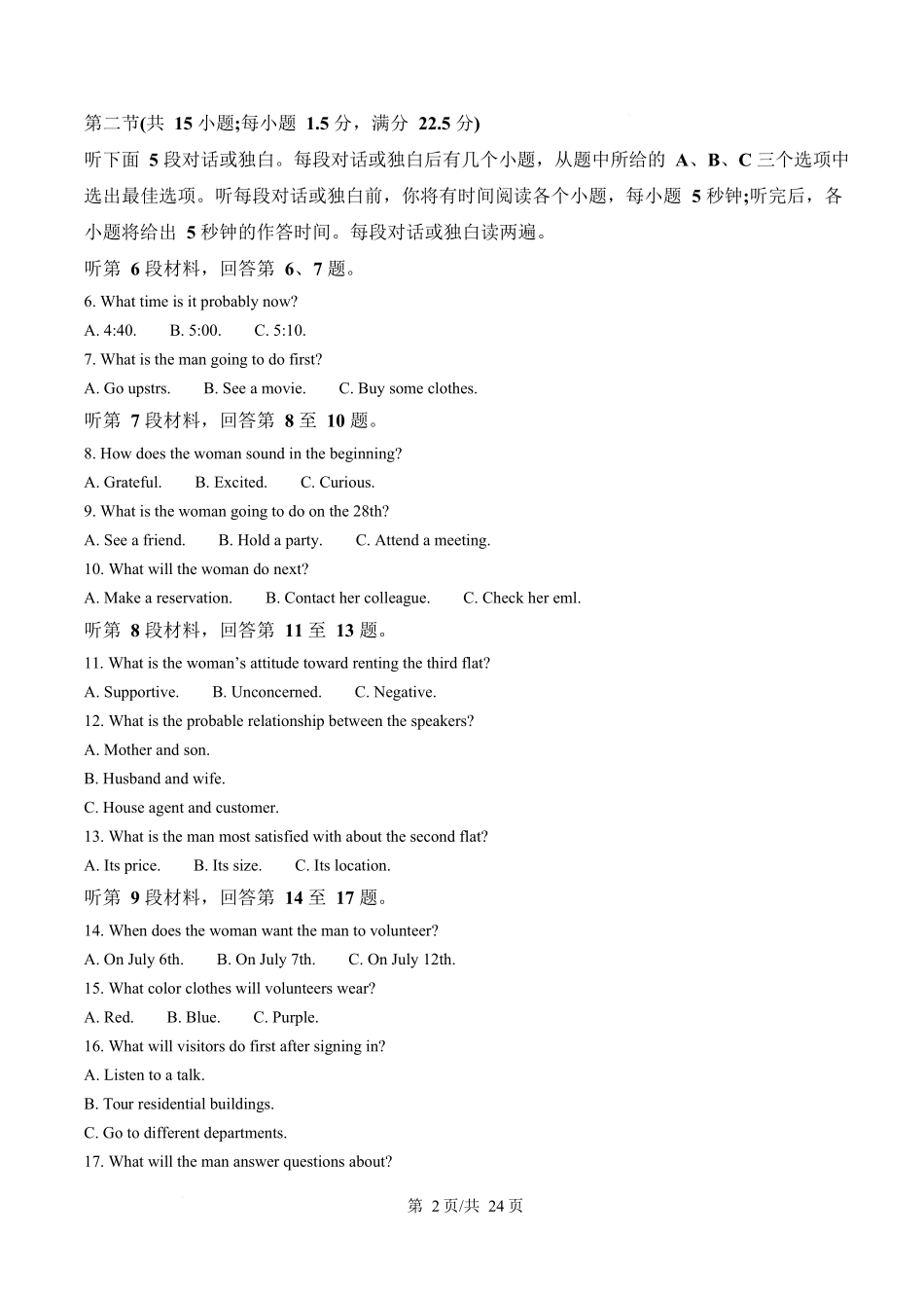 H11联盟大联考2024-2025学年高二下学期4月期中英语试题（解析版）.docx_第2页
