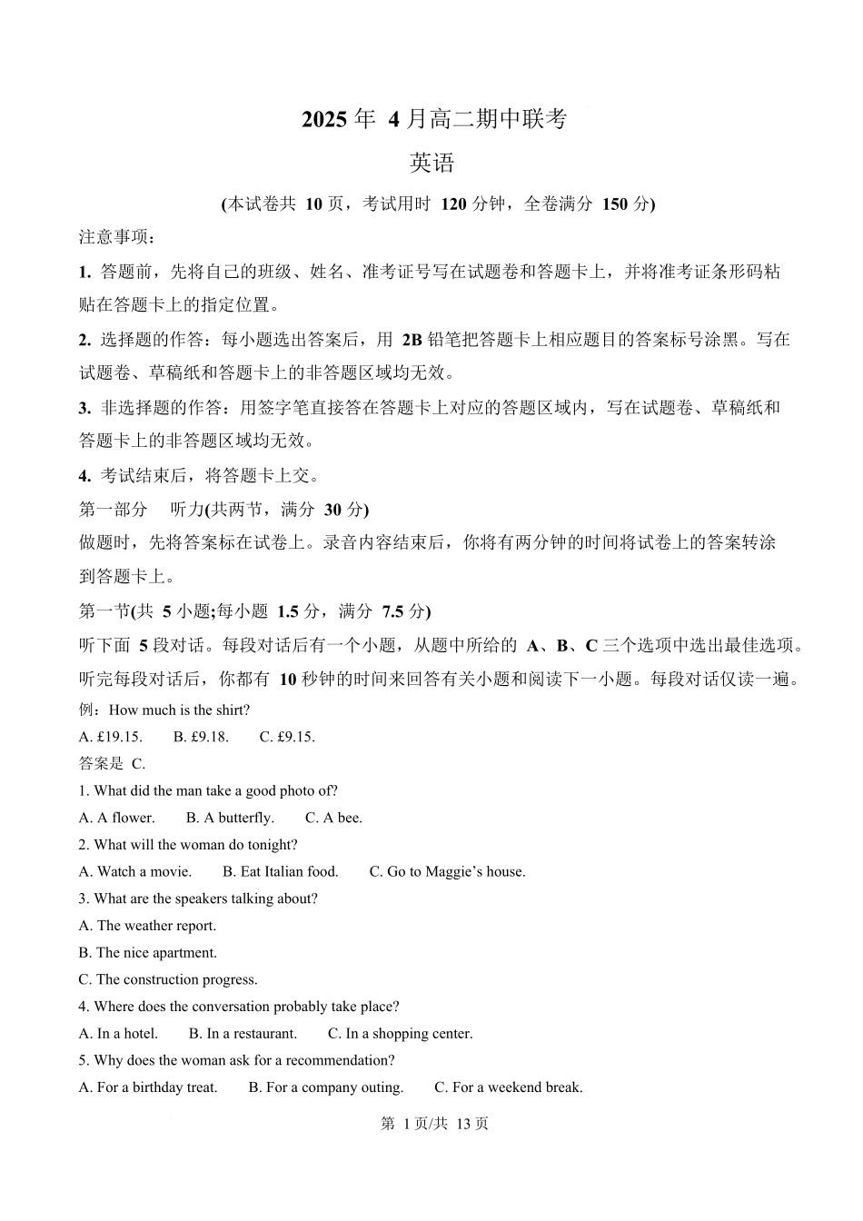 H11联盟大联考2024-2025学年高二下学期4月期中英语试题（原卷版）.docx_第1页