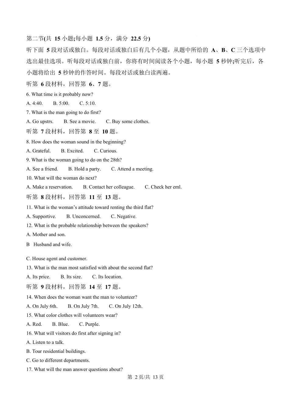 H11联盟大联考2024-2025学年高二下学期4月期中英语试题（原卷版）.docx_第2页