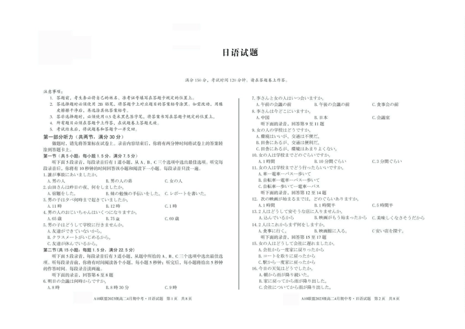 安徽A10联盟2024-2025学年高二下学期4月期中考试日语试卷（含答案无音频有听力原文）(1)_副本.pdf_第1页