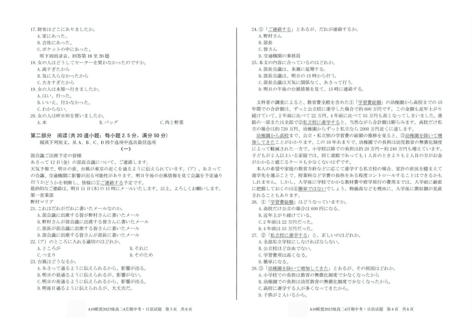 安徽A10联盟2024-2025学年高二下学期4月期中考试日语试卷（含答案无音频有听力原文）(1)_副本.pdf_第3页
