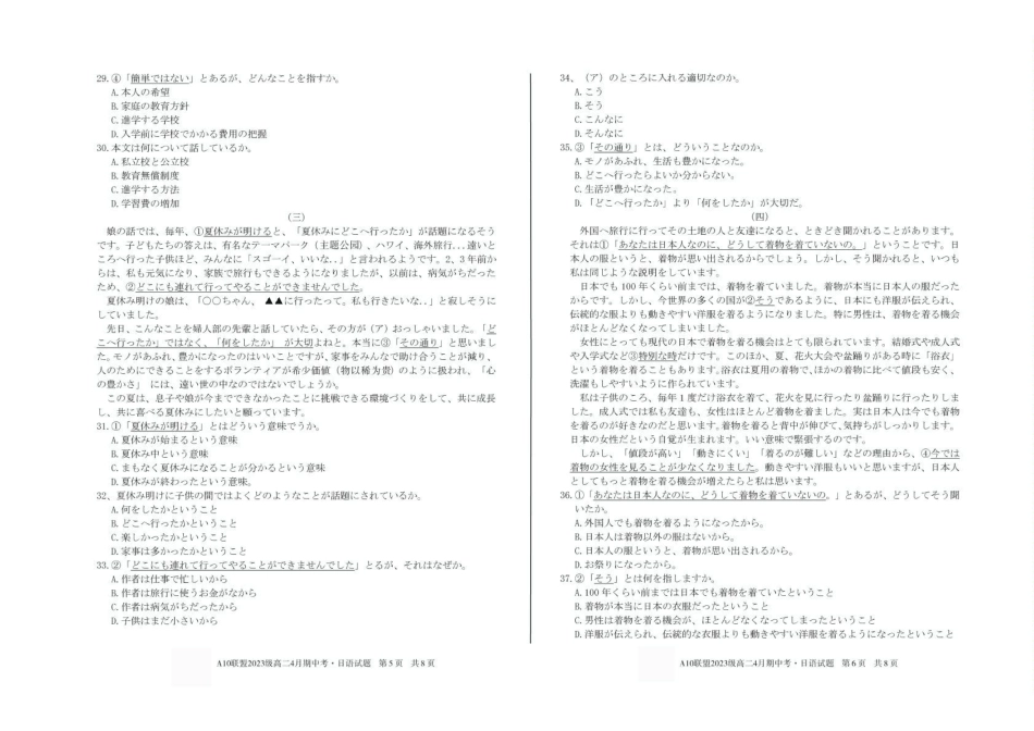 安徽A10联盟2024-2025学年高二下学期4月期中考试日语试卷（含答案无音频有听力原文）_副本.pdf_第2页