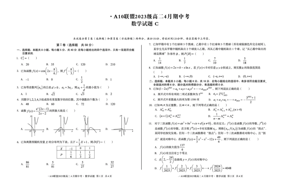 安徽A10联盟2024-2025学年高二下学期4月期中考试数学试卷（C）（含详解）(1)_副本.pdf_第1页