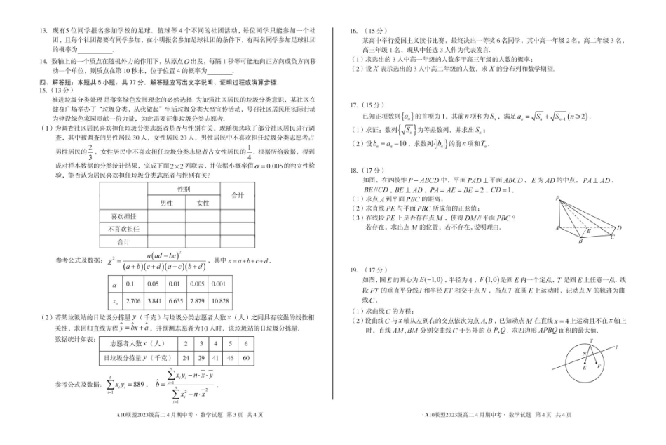 安徽A10联盟2024-2025学年高二下学期4月期中考试数学试卷（D）（含详解）_副本.pdf_第2页