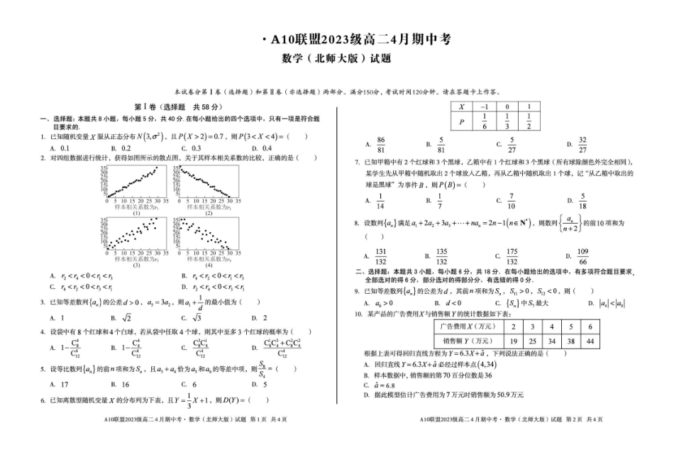 安徽A10联盟2024-2025学年高二下学期4月期中考试数学试卷（北师大版）（含答案）_副本.pdf_第1页