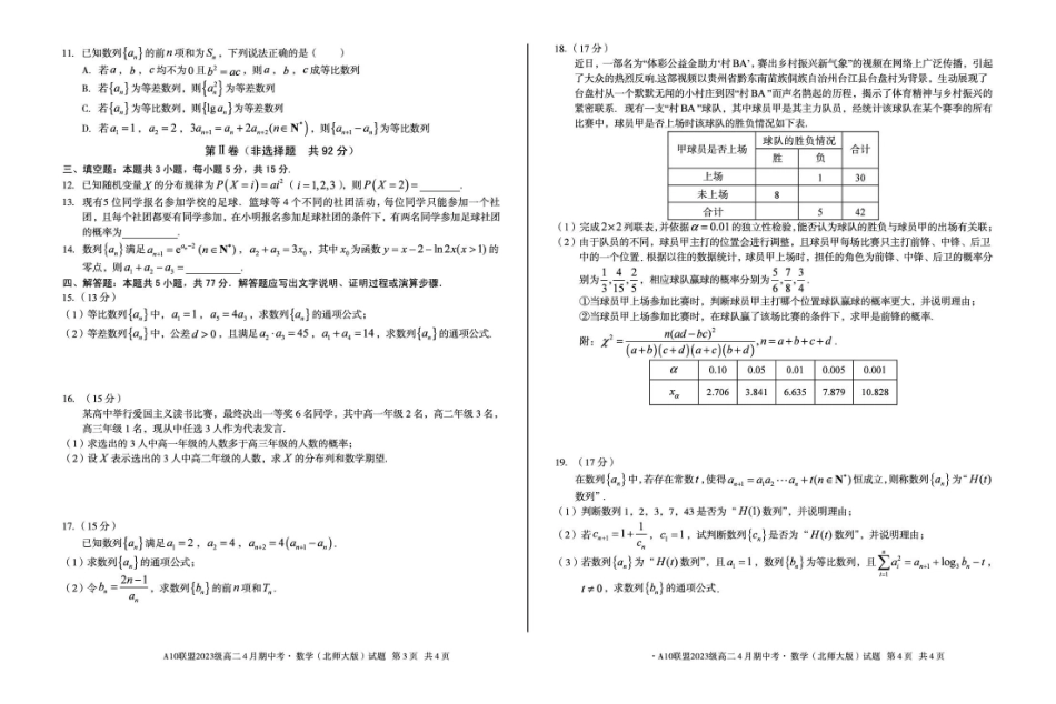 安徽A10联盟2024-2025学年高二下学期4月期中考试数学试卷（北师大版）（含答案）_副本.pdf_第2页