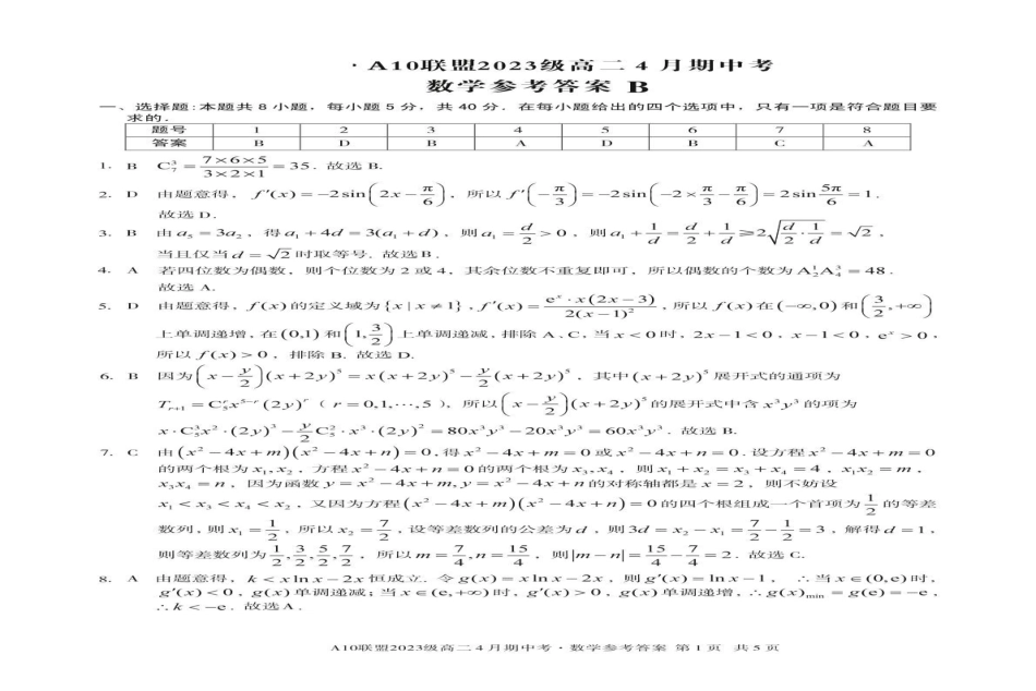 安徽A10联盟2024-2025学年高二下学期4月期中考试数学试题B卷（含答案）(1)_副本.pdf_第3页