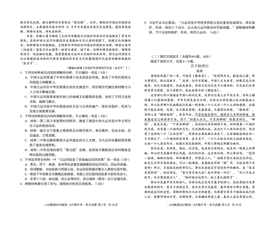 安徽A10联盟2024-2025学年高二下学期4月期中考试语文试卷（含答案）(1)_副本.pdf_第2页