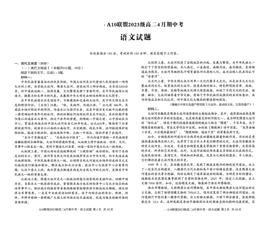 安徽A10联盟2024-2025学年高二下学期4月期中考试语文试卷（含答案）_副本.pdf_第1页