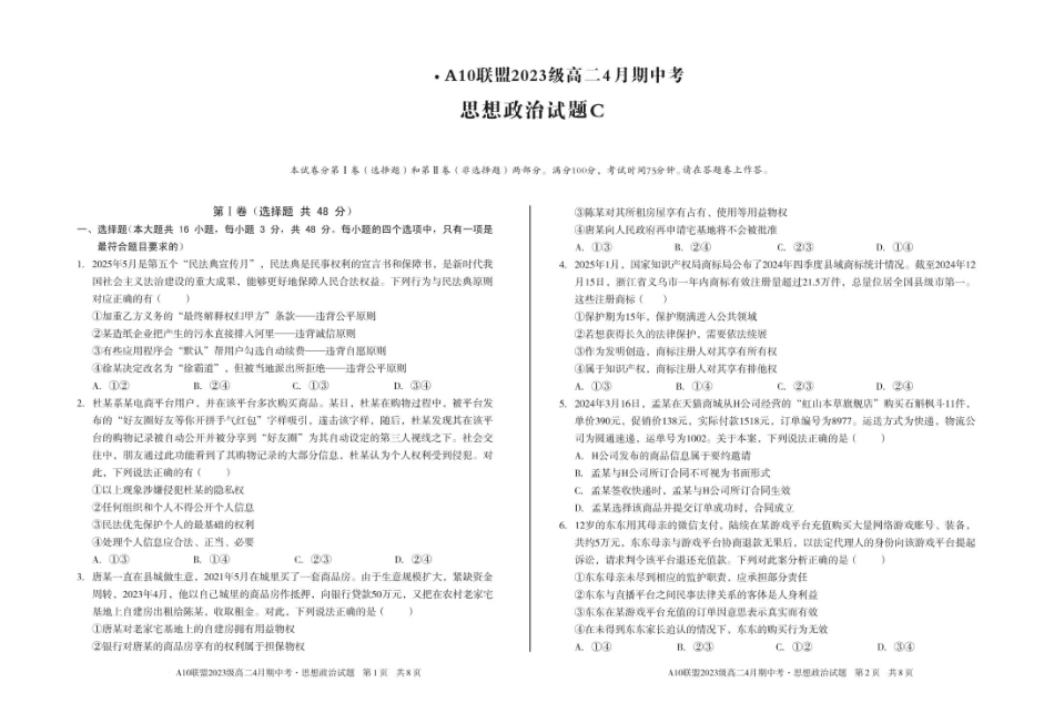 安徽A10联盟2024-2025学年高二下学期4月期中考试政治试卷（C卷）（含答案）(1)_副本.pdf_第1页