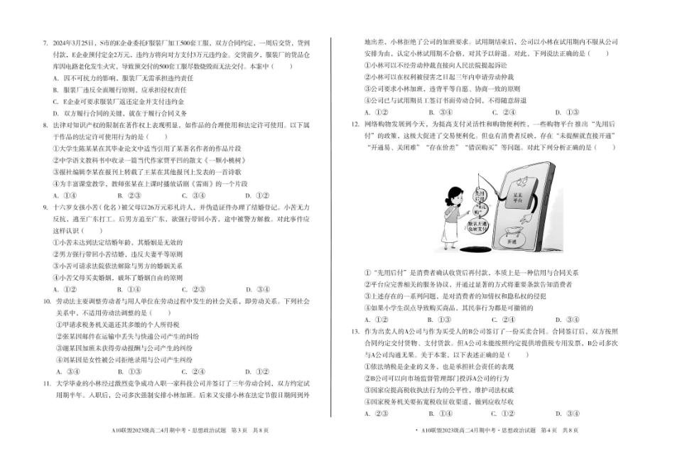 安徽A10联盟2024-2025学年高二下学期4月期中考试政治试卷（C卷）（含答案）(1)_副本.pdf_第2页