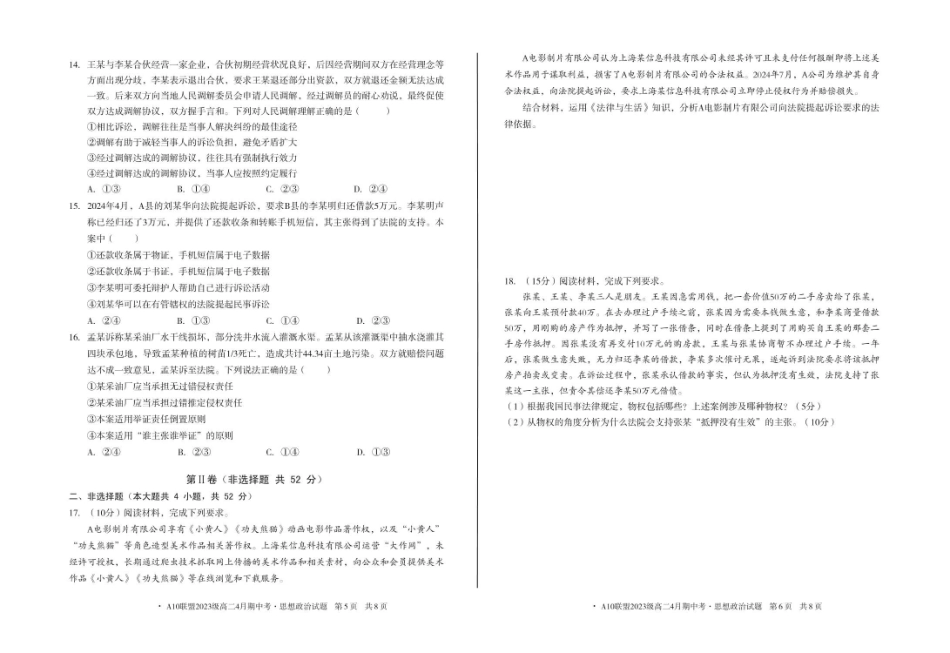 安徽A10联盟2024-2025学年高二下学期4月期中考试政治试卷（C卷）（含答案）(1)_副本.pdf_第3页