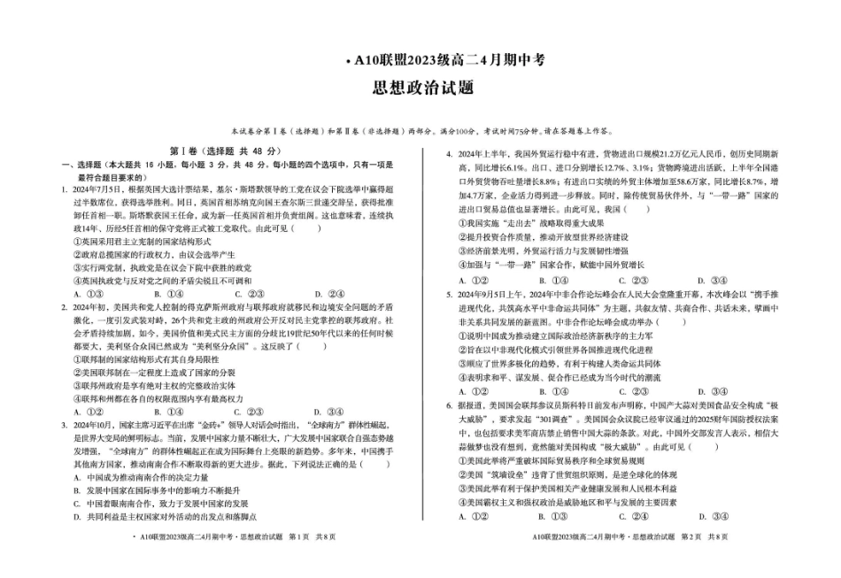 安徽A10联盟2024-2025学年高二下学期4月期中考试政治试卷（含答案）(1)_副本.pdf_第1页