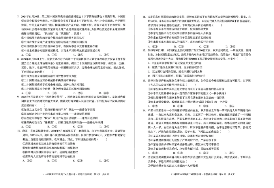 安徽A10联盟2024-2025学年高二下学期4月期中考试政治试卷（含答案）(1)_副本.pdf_第2页