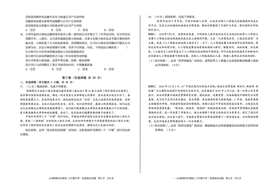 安徽A10联盟2024-2025学年高二下学期4月期中考试政治试卷（含答案）(1)_副本.pdf_第3页