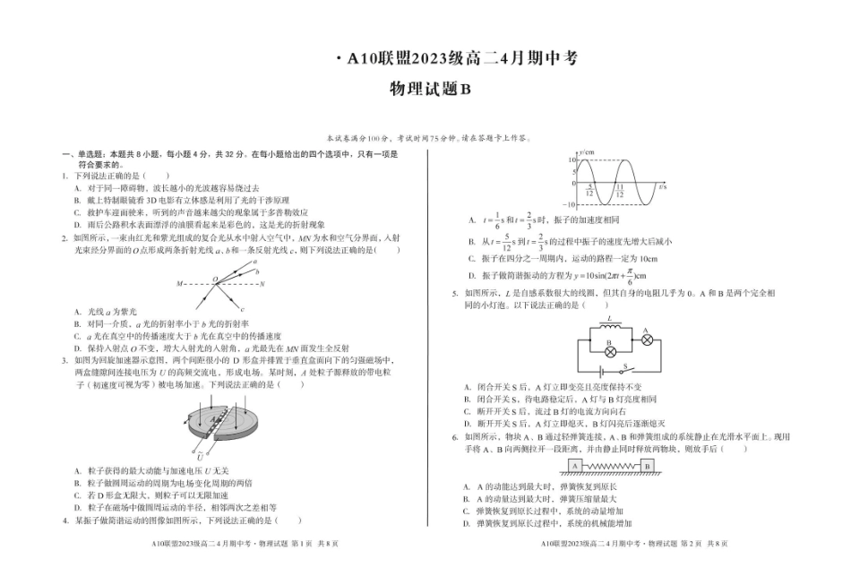 安徽A10联盟2024-2025学年高二下学期4月期中物理试卷（B）（含解析）_副本.pdf_第1页