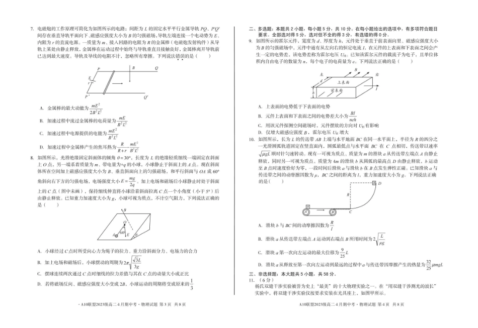 安徽A10联盟2024-2025学年高二下学期4月期中物理试卷（B）（含解析）_副本.pdf_第2页