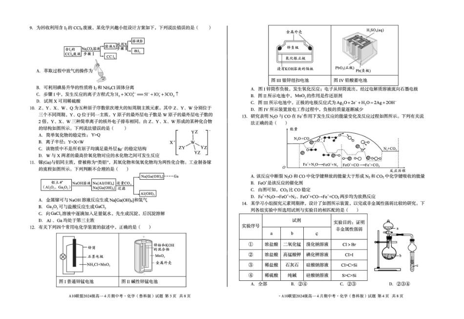 安徽A10联盟2024-2025学年高一下学期4月期中考试化学（鲁科版）试题（含答案）_副本.pdf_第2页