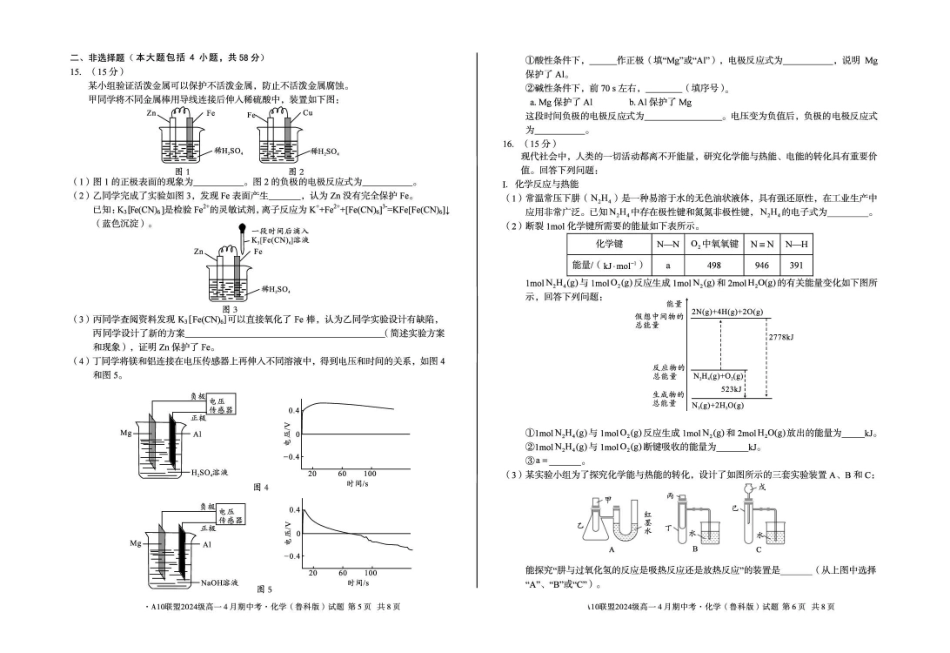 安徽A10联盟2024-2025学年高一下学期4月期中考试化学（鲁科版）试题（含答案）_副本.pdf_第3页