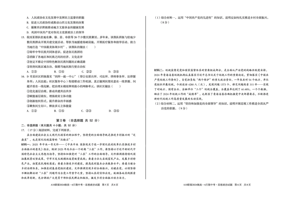 安徽A10联盟2024-2025学年高一下学期4月期中考试政治试题（B）（含答案）_副本.pdf_第3页