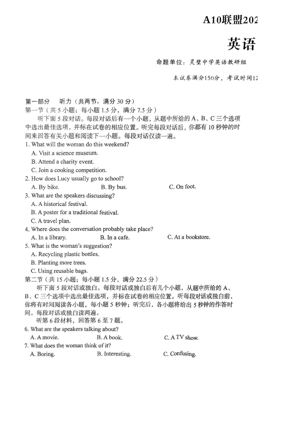 安徽A10联盟2024-2025学年高一下学期4月期中英语试卷（含解析含含听力原文无音频）_副本.pdf_第1页