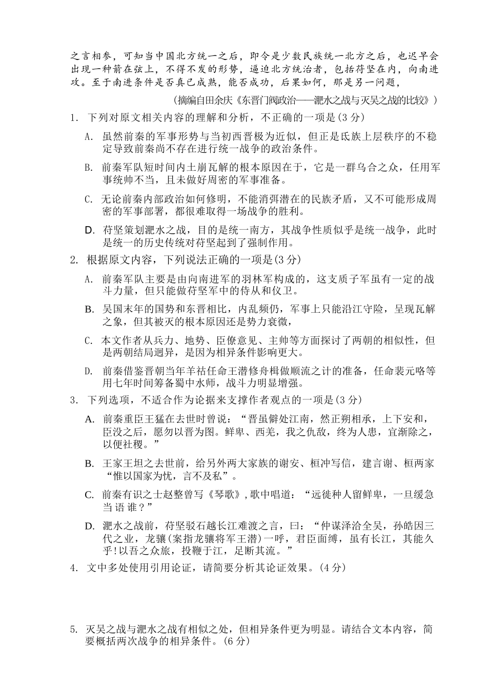 安徽A10联盟2024-2025学年高一下学期4月期中语文试卷（含答案）_副本.docx_第3页