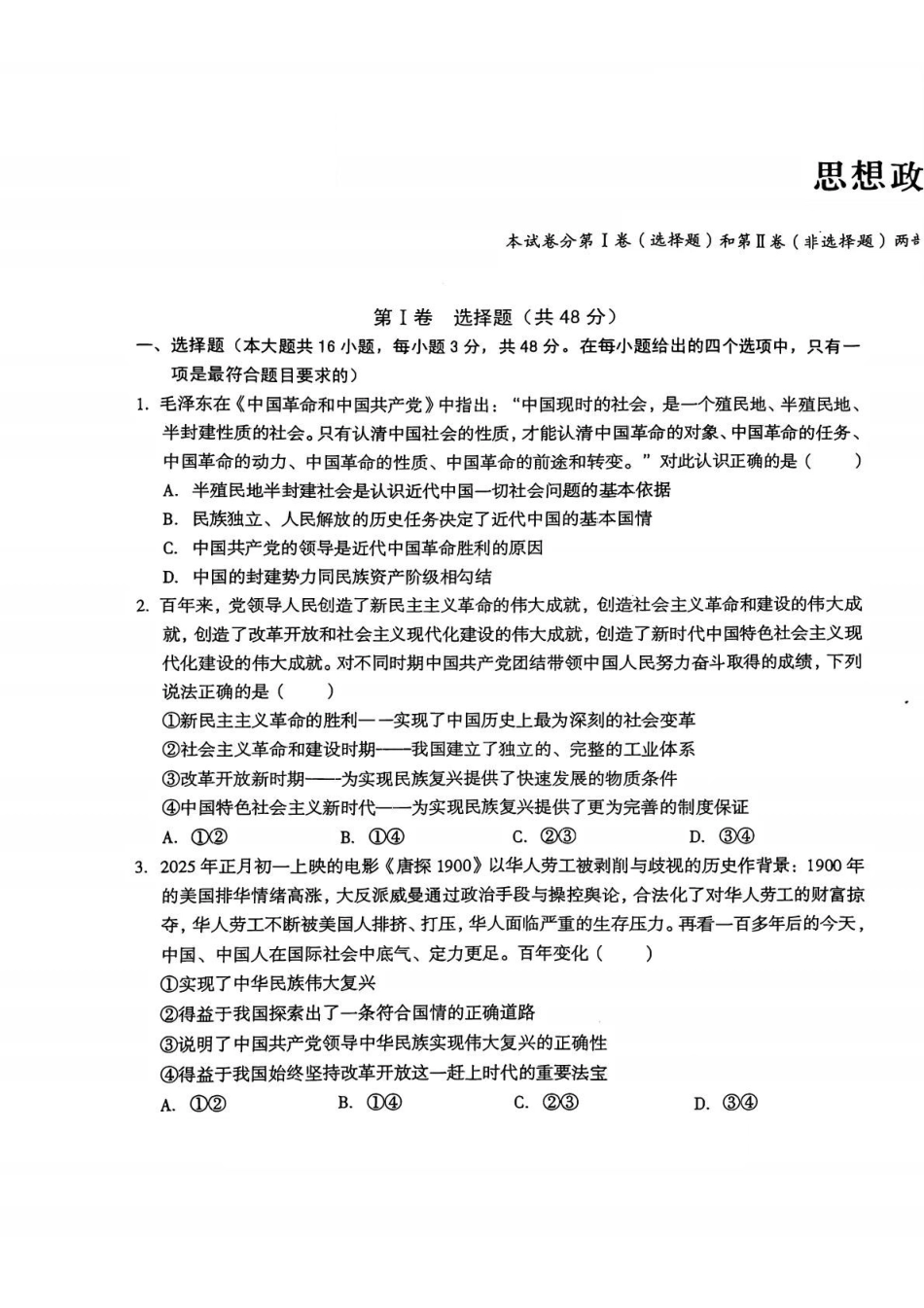 安徽A10联盟2024-2025学年高一下学期4月期中政治试卷（含答案）_副本.pdf_第1页