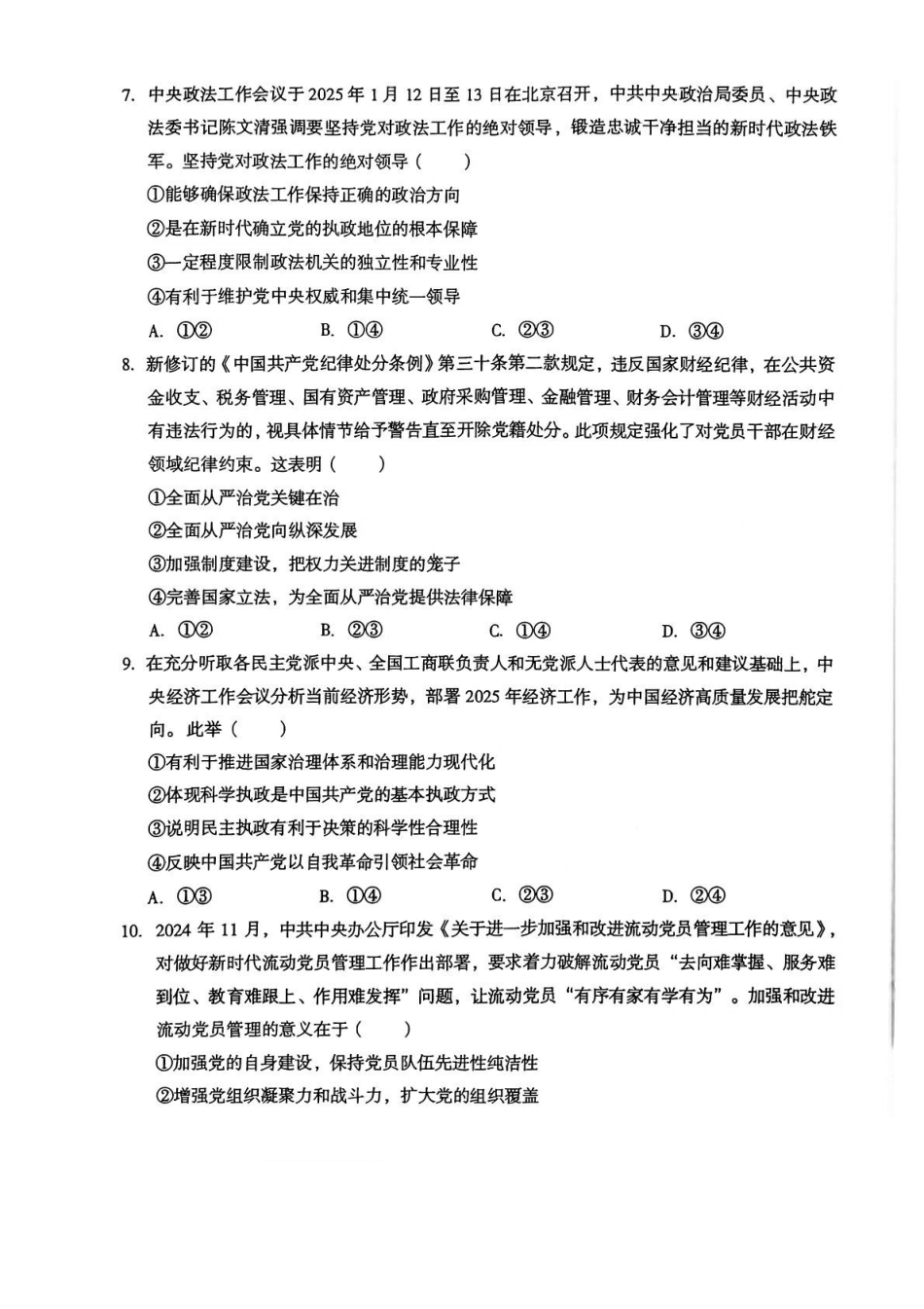 安徽A10联盟2024-2025学年高一下学期4月期中政治试卷（含答案）_副本.pdf_第3页