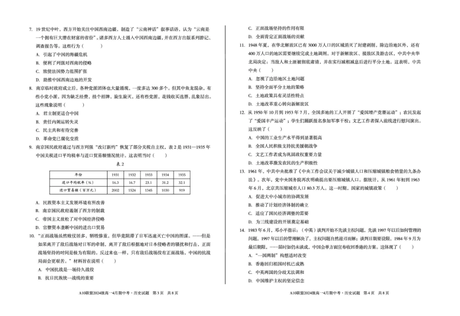 安徽A10联盟2024-2025学年高一下学期期中考试历史试题（C卷）（含答案）_副本.pdf_第2页