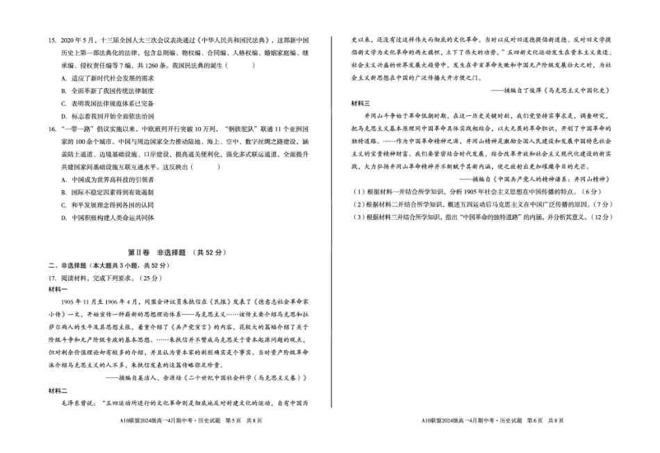 安徽A10联盟2024-2025学年高一下学期期中考试历史试题（C卷）（含答案）_副本.pdf_第3页